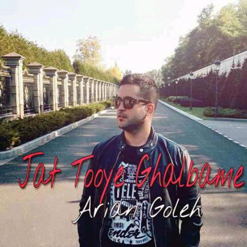 دانلود آهنگ جات توی قلبمه دانلود آهنگ جات توی قلبمه